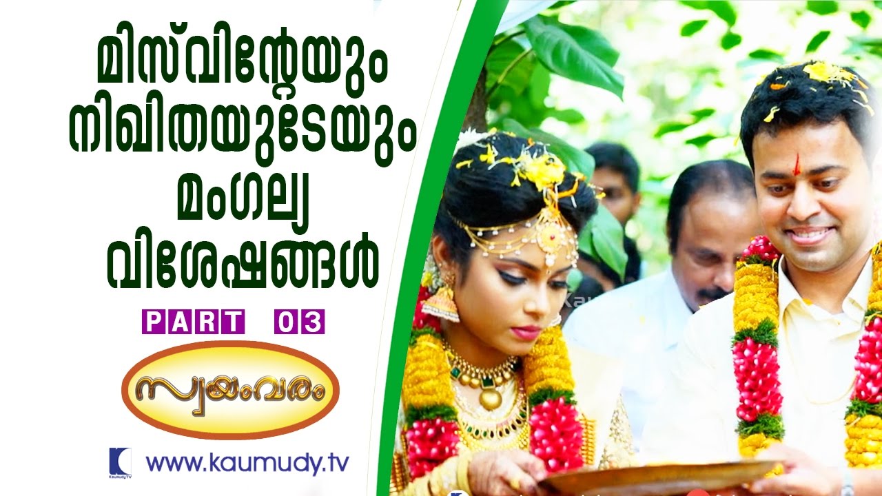 Misvin weds Nikhitha | Hindu Wedding Highlights | Part 03 | Swayamvaram