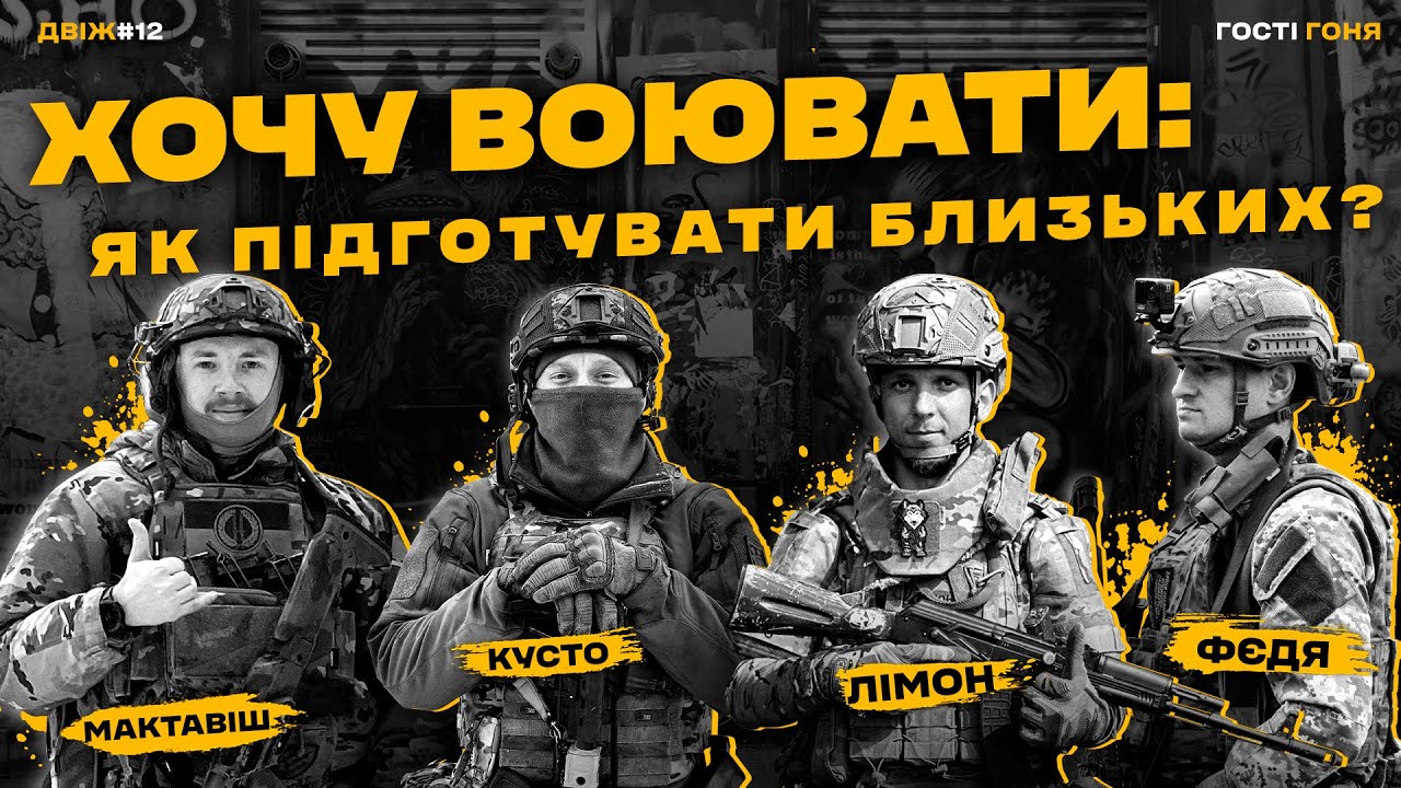 За що буде соромно бійцю 3 ОШБр, що там по СЗЧ і як обрали позивні, – Двіж сержантів у Франківську