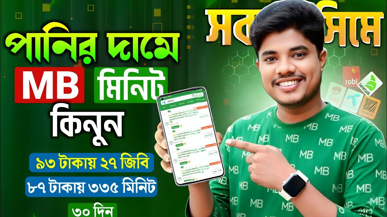 Best Low Price Internet Offer Bangladesh | GP, Robi & Airtel | Unlimited MB & Cheap Combo Pack
