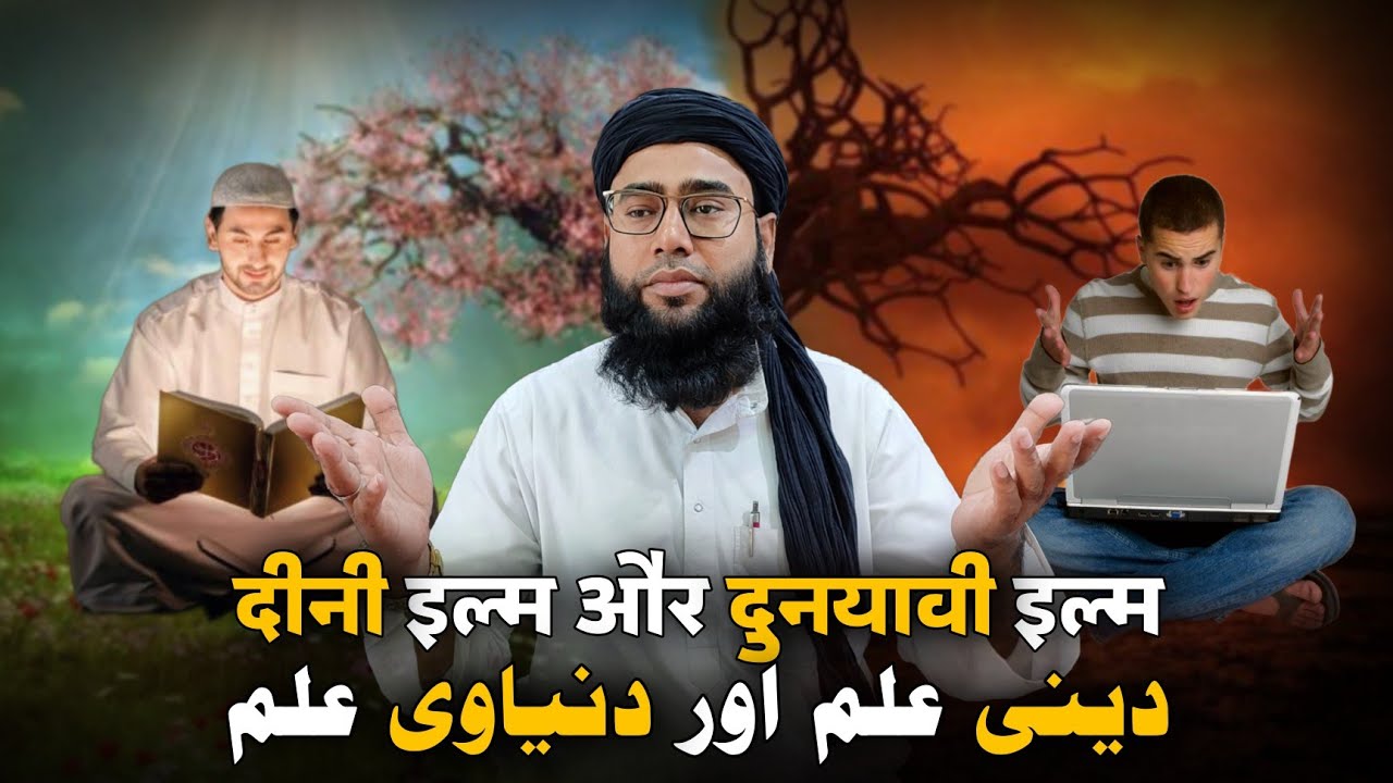 DEENI ILM AUR DUNIYAVI ILM | MUFTI YOUNUS QASMI