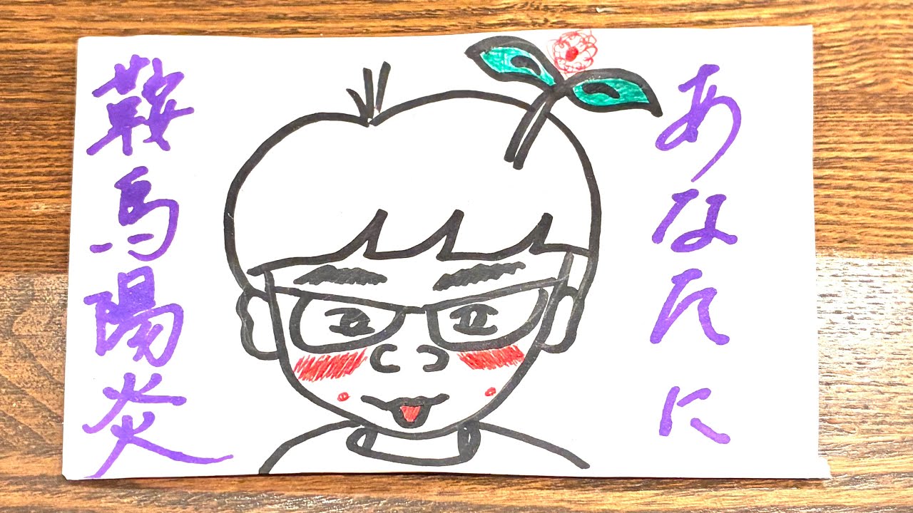 あなたに