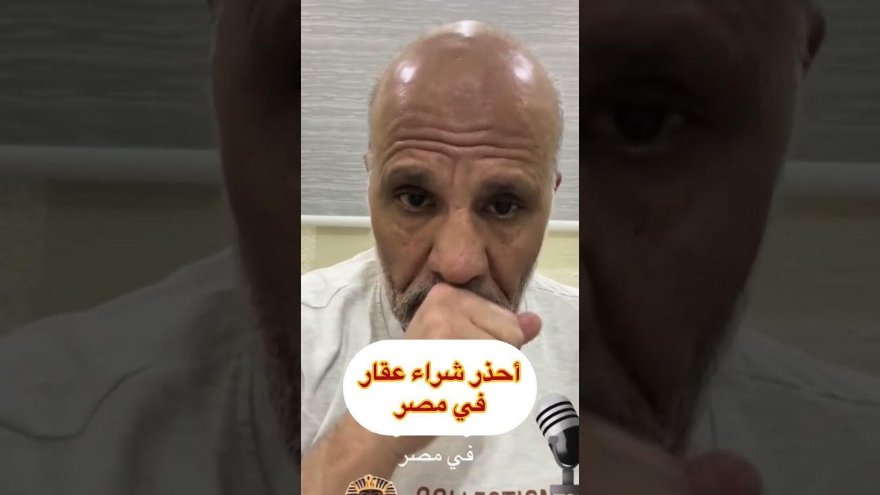 سعودي يحذر من شراء عقارات في مصر والسبب !؟
