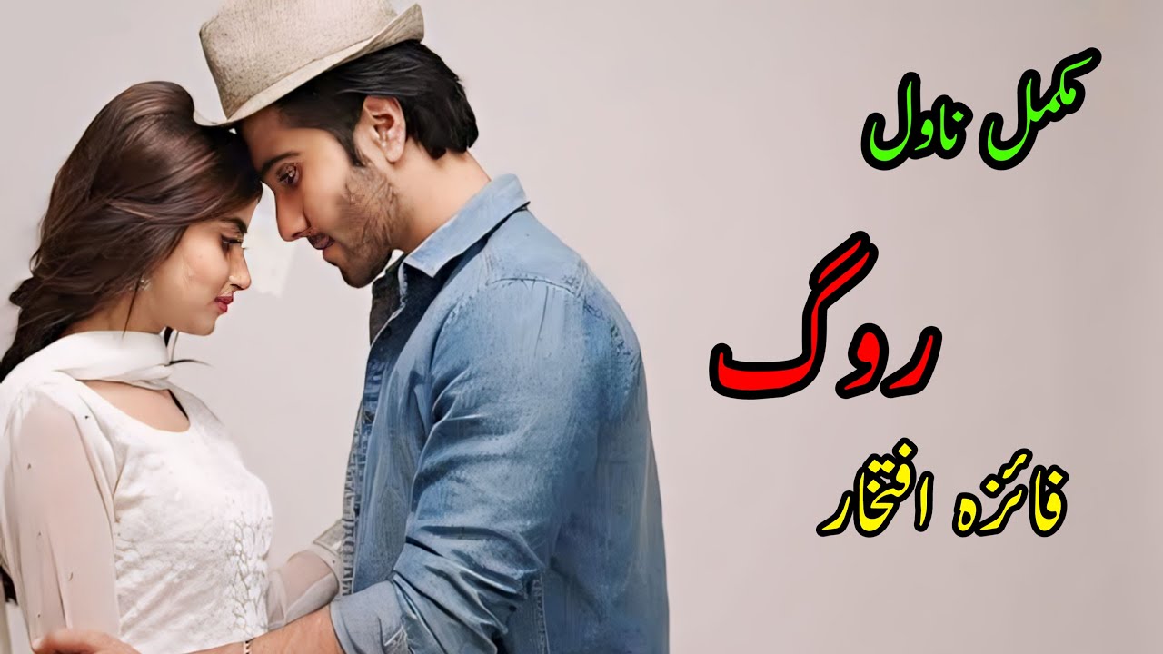 Rog | Complete Novel | Faiza Iftikhar | Social Issues | Today Novel