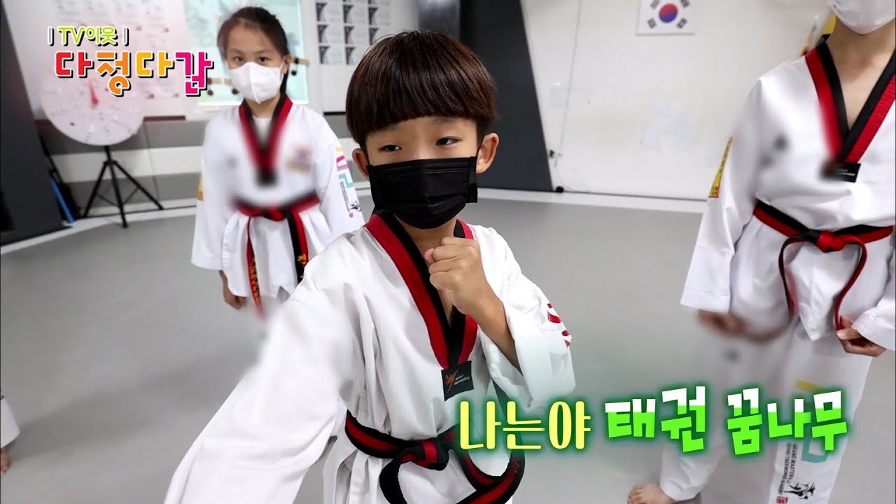 날아라, 태권도 꿈나무! X '문화 알지' 대전문화재단 / KBS대전 20210908 방송