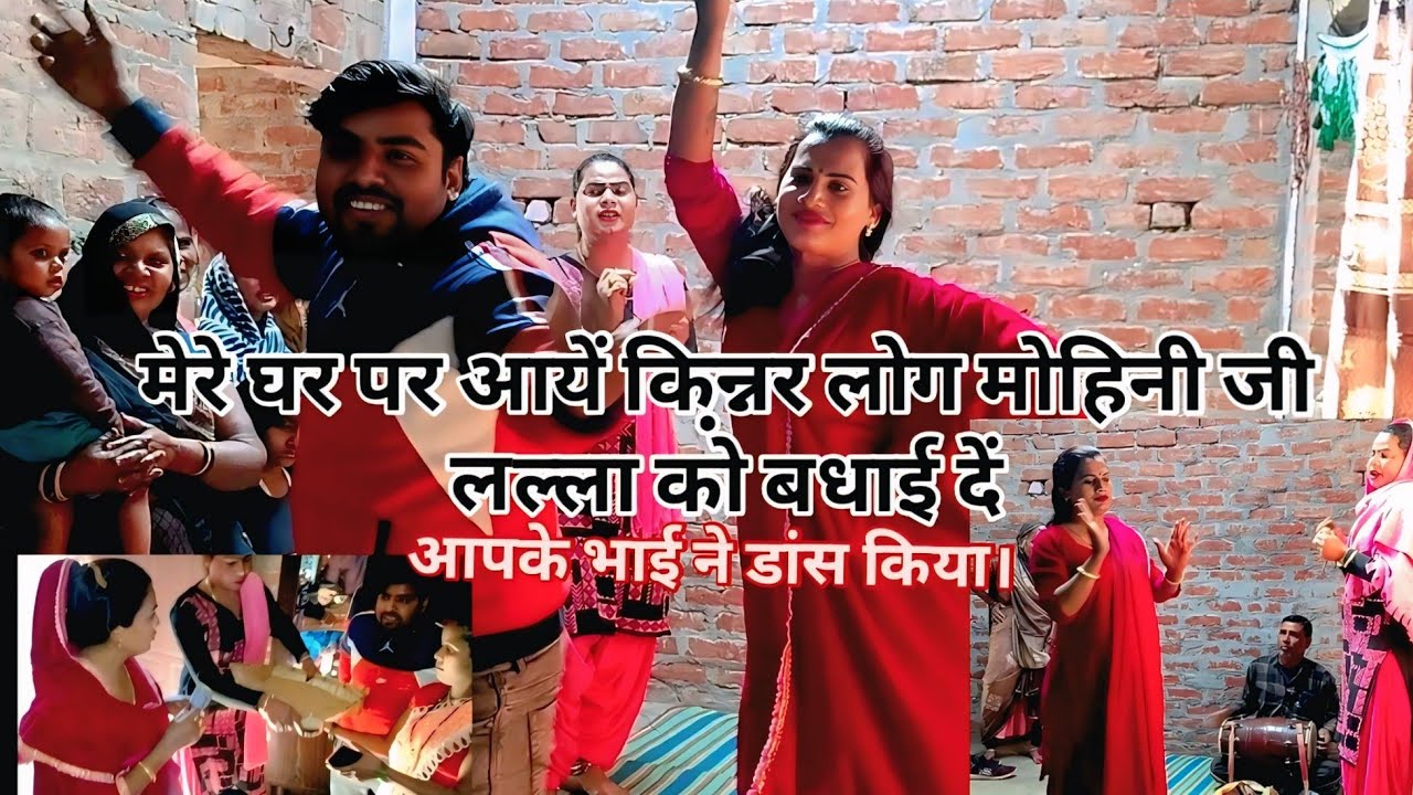मेरे घर पर आए किन्नर लोग बधाई देने के लिए और अपना नेक लेने के लिए🥰💖🧑‍🍼🙏