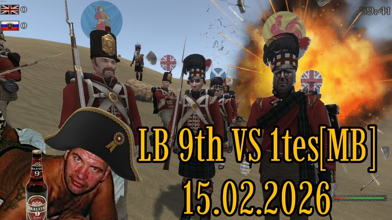 ЛБ ПРОТИВ ЕВРОПЕЙЦЕВ! 9th vs 1tes[MB] LB 15.02.2026