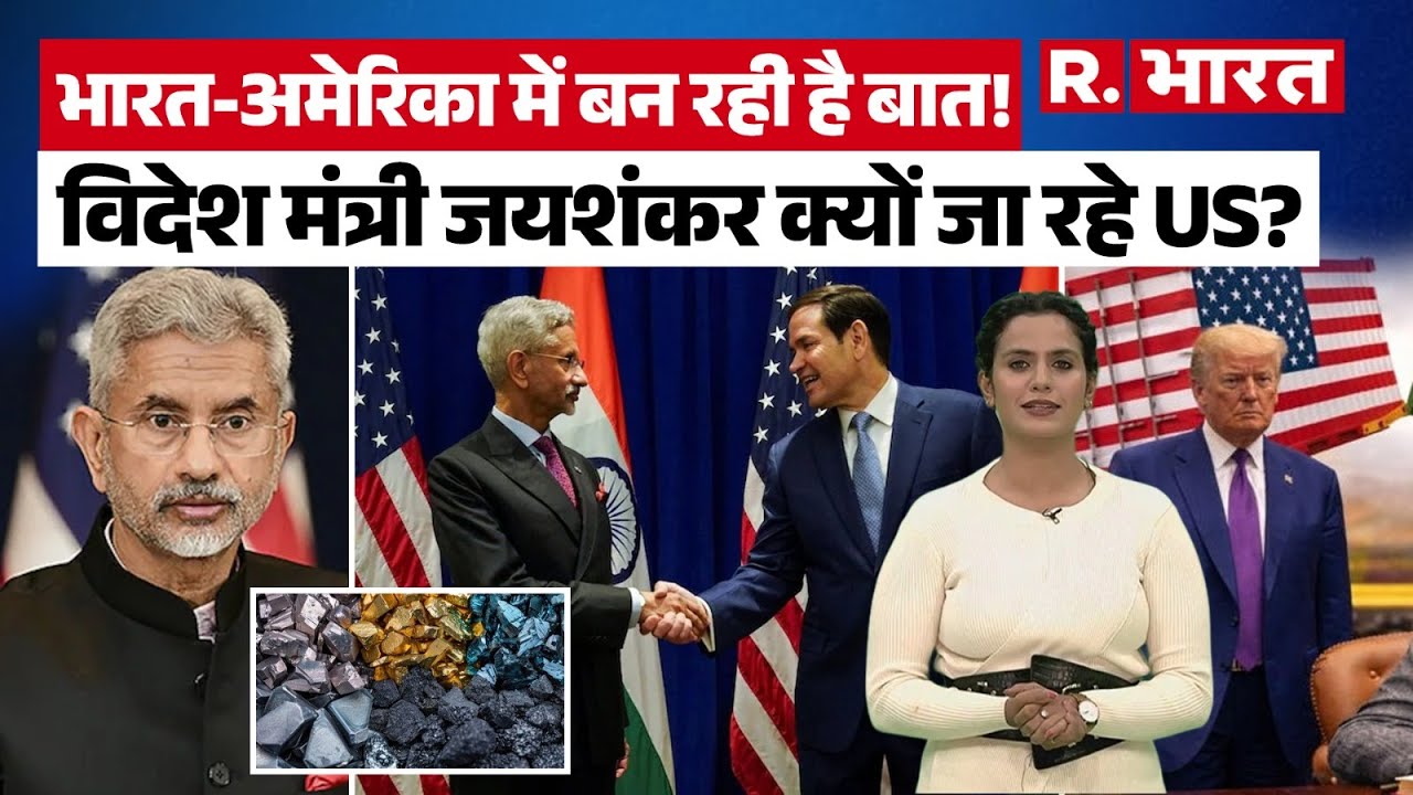 Jaishankar US Visit: विदेश मंत्री जयशंकर अमेरिका क्यों जा रहे? 2 दिन के लिए किसने दिया आमंत्रण जानिए