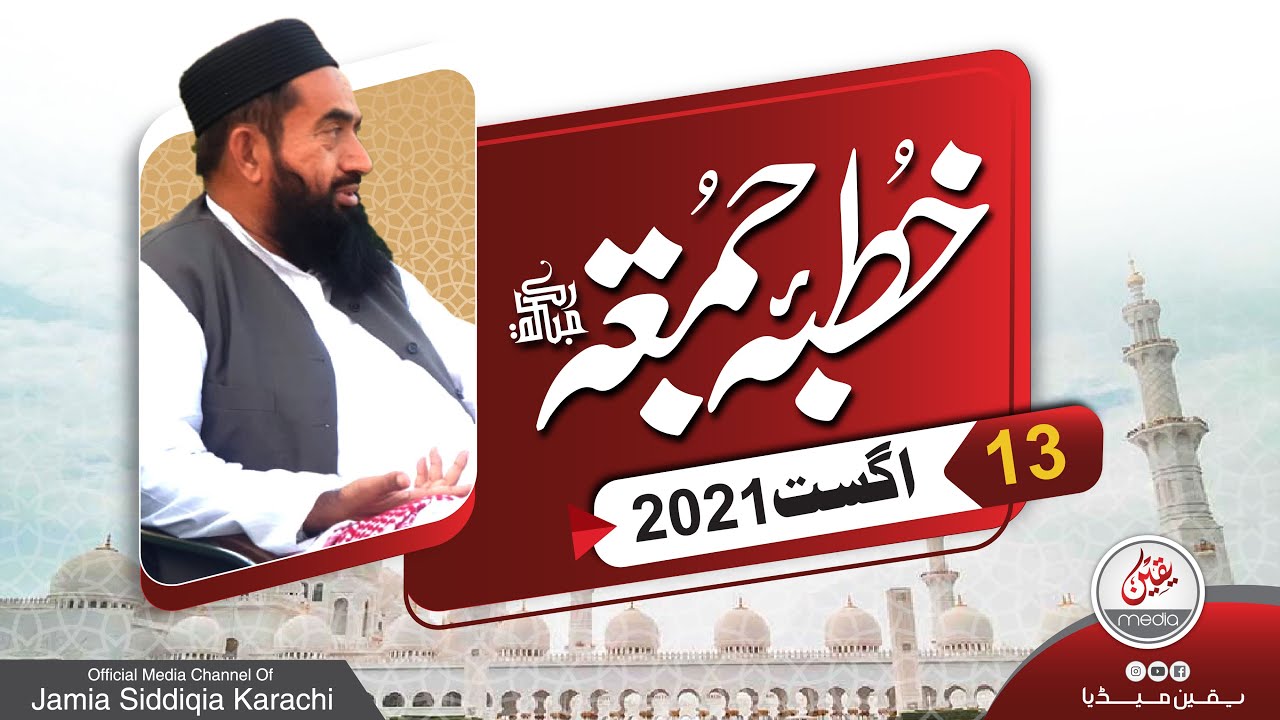 JUMMA BAYAN | 13-08-2021| MOLANA MANZOOR AHMAD MENGAL SAHIB