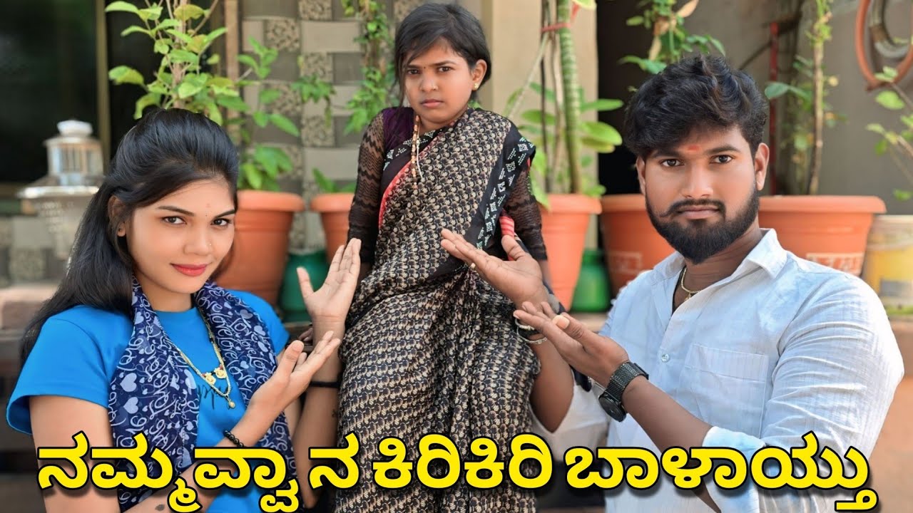ನಮ್ಮವ್ವಾಗ ತೆಲಿ  ಕೆಟ್ಟೈತಿ / ಕಾಮಿಡಿ ವಿಡಿಯೋ #godambikaka 