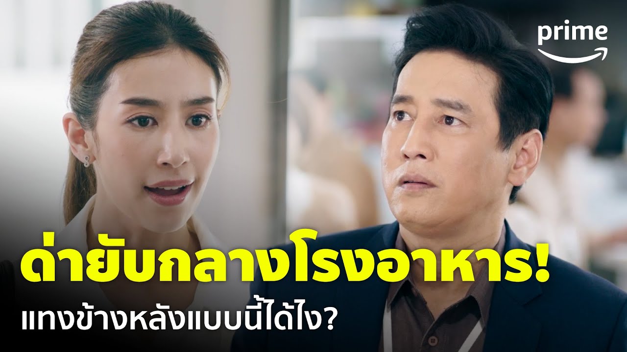 The Office Games (ร้อยเล่มเกมส์ออฟฟิศ) [EP.7] - ด่าลูกน้องรุ่นพ่อแบบไม่ไว้หน้า! | Prime Thailand