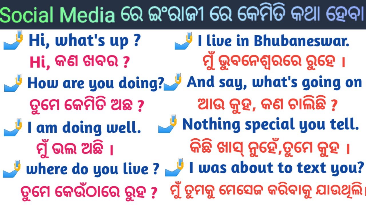 Social Media Sentences/Odia To English Conversation/Spoken English Sentences In Odia/ #makeenglish