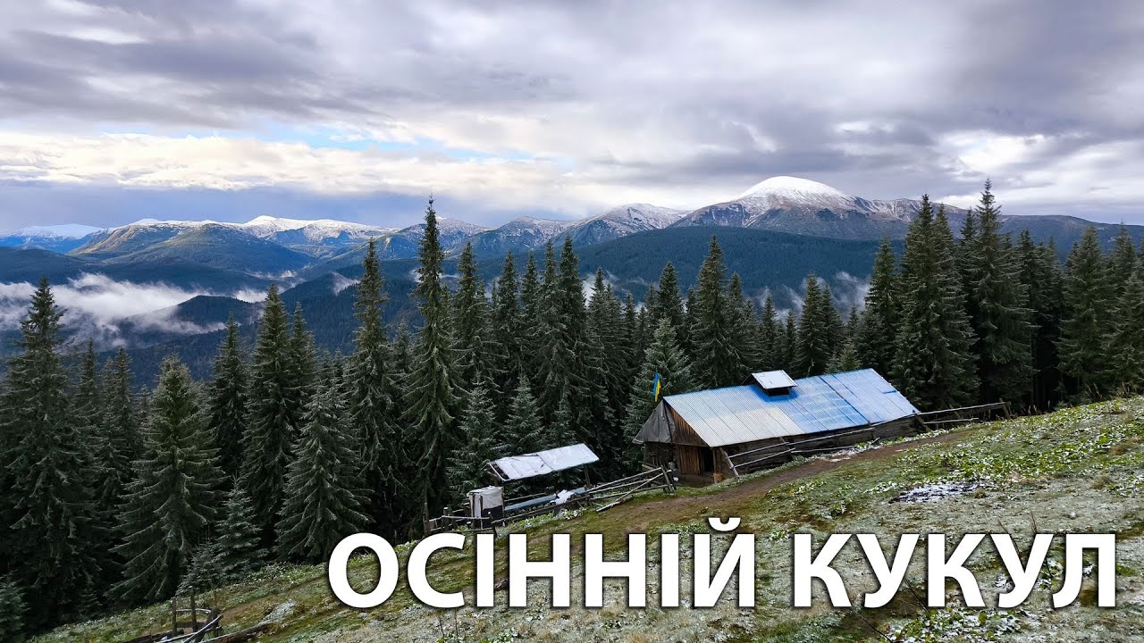 Похід на г.Кукул з с.Вороненко до с. Ворохта - мінігайд #карпатськіпоходеньки #гори #карпати #похід
