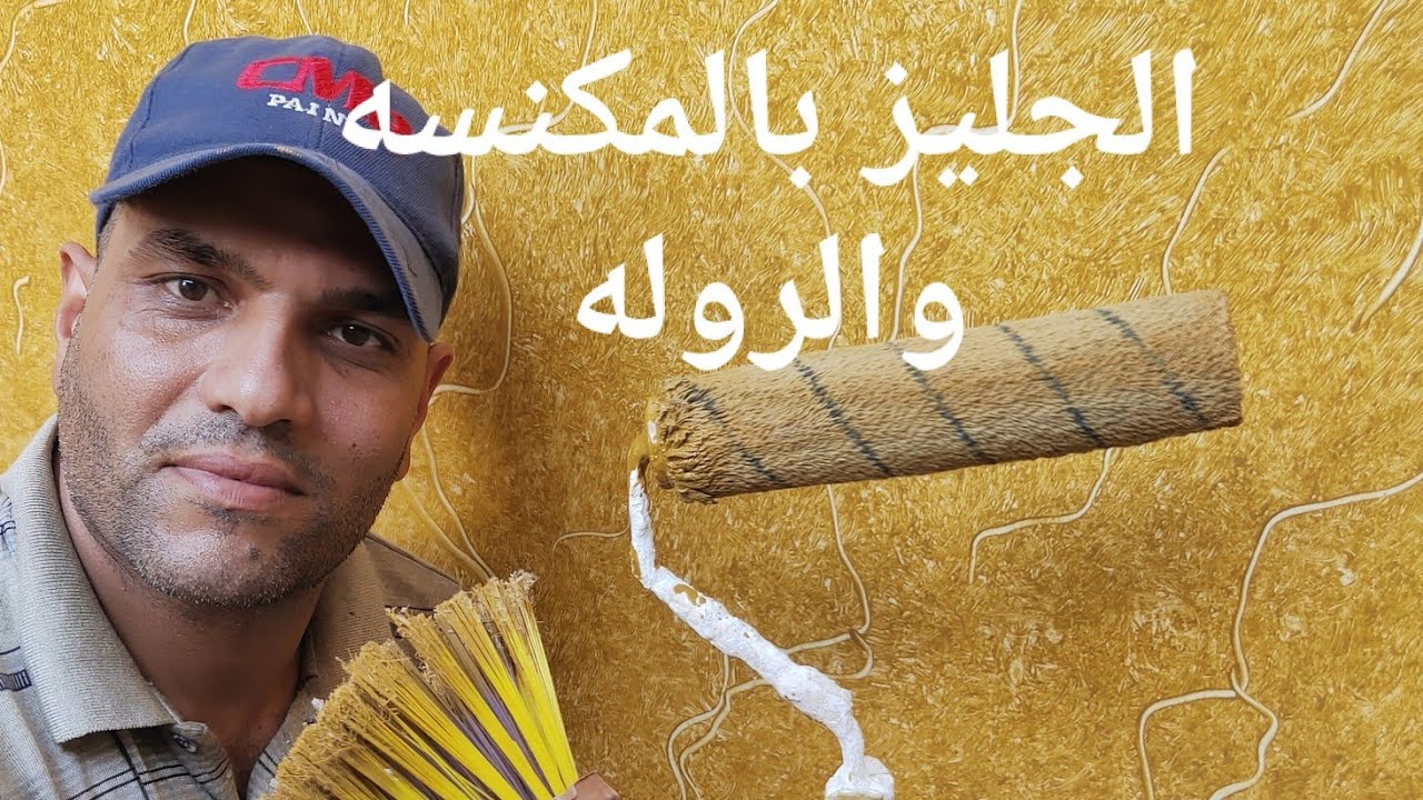 كيفيه عمل الجليز خطوه بخطوه