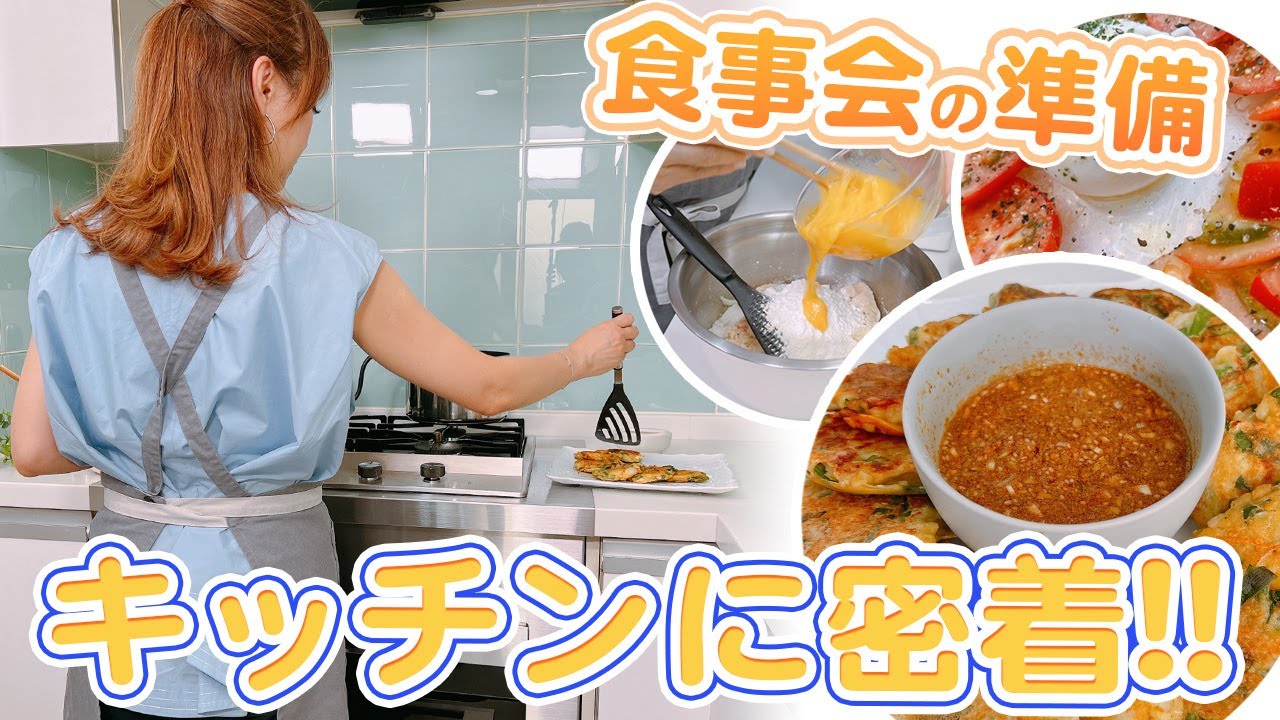 【キッチンを覗き見】大人数食事会の準備の様子です！