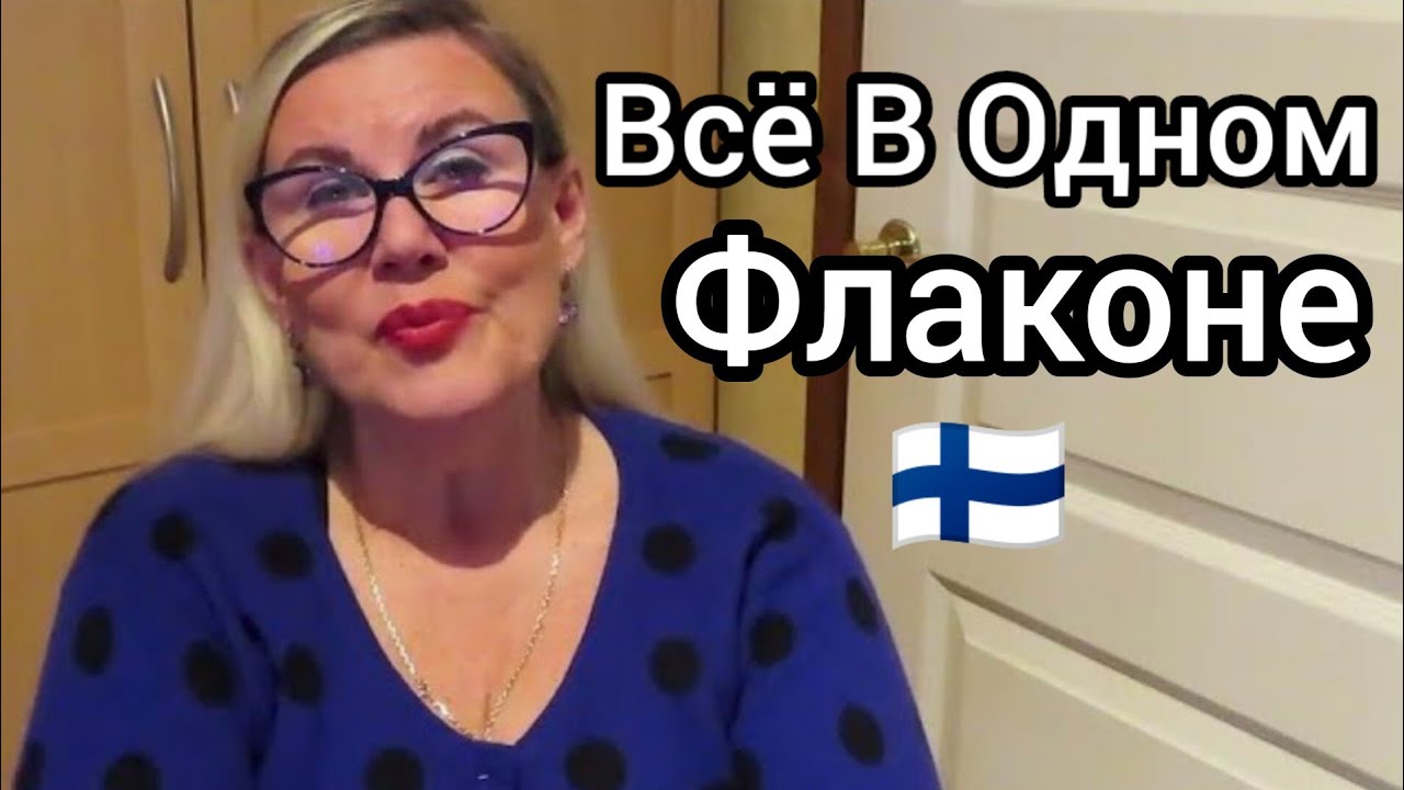 Как получить всё в одном флаконе? Работа в Финляндии Hoiva avustaja помощник пенсионера. Лайфхаки 