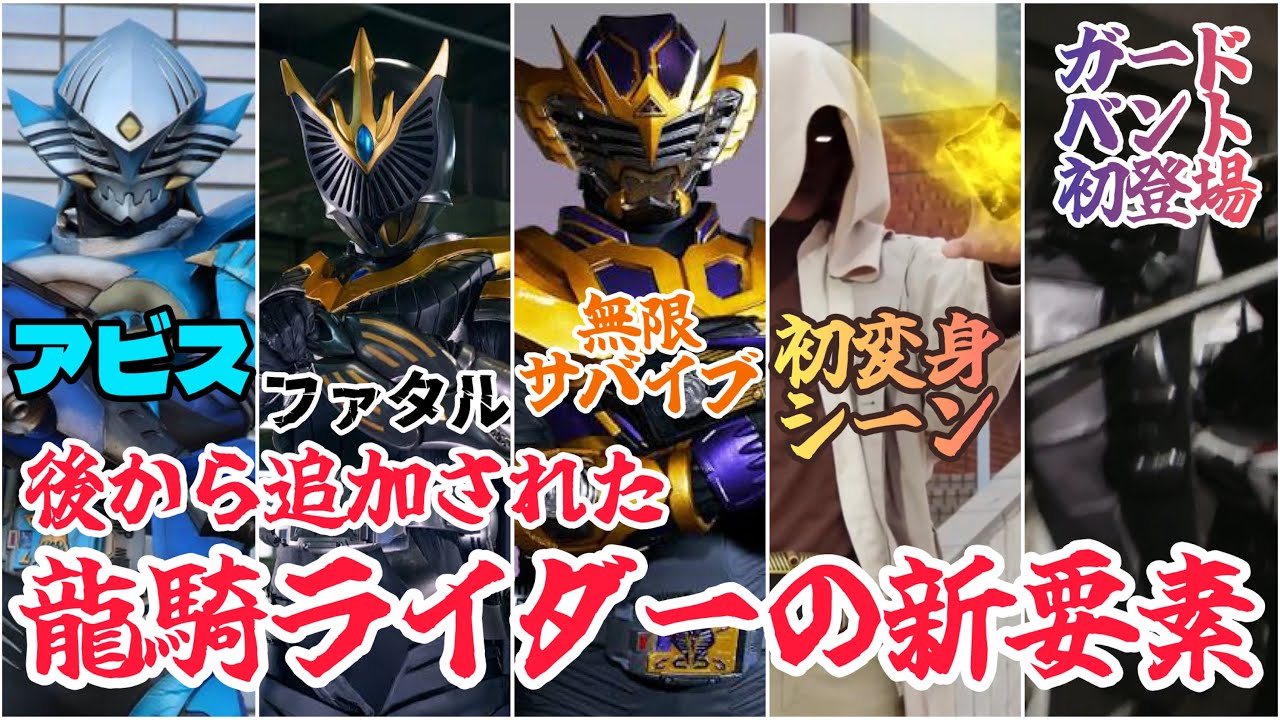 【王蛇の音撃棒もあるよ】本編後に追加された仮面ライダー龍騎の新要素を見ていこう！