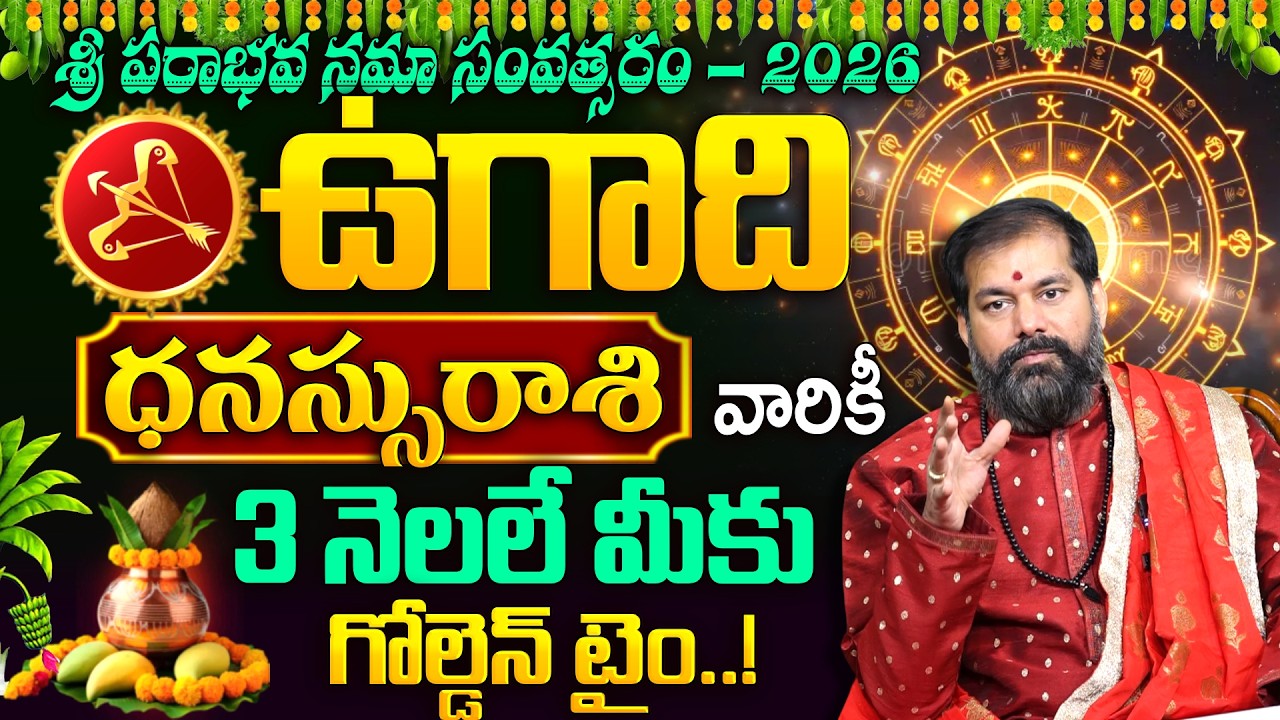 Pradeep Joshi - Dhanassu Rashi Ugadi 2026 Prediction | Sagittarius Horoscope 2026 Telugu |#astrology