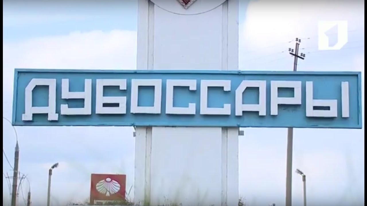 С днем рождения, Дубоссары!