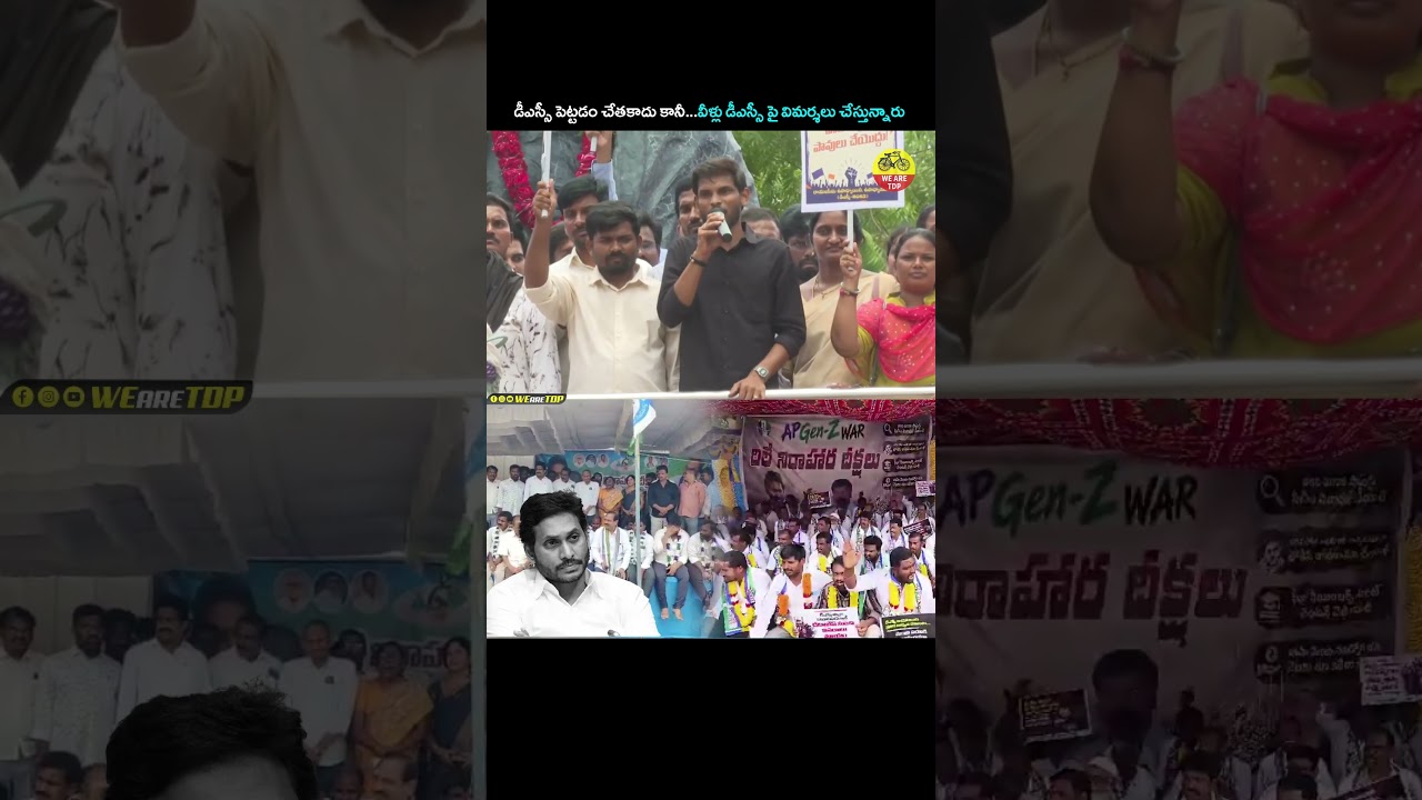 Selected DSC Teachers Fires🔥On YCP Party Fake Propaganda #megadsc #ycpfakebathuku #shorts #news