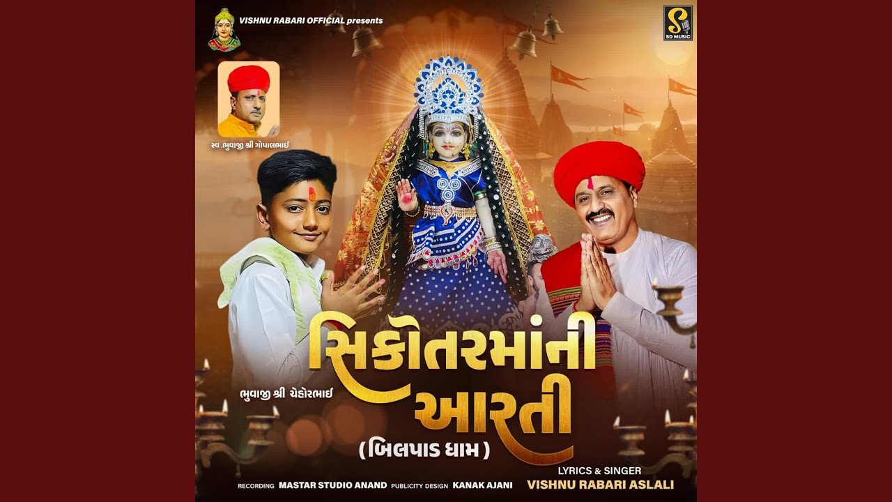 Sikotar Maa Ni Aarti (Bilpad Dham)
