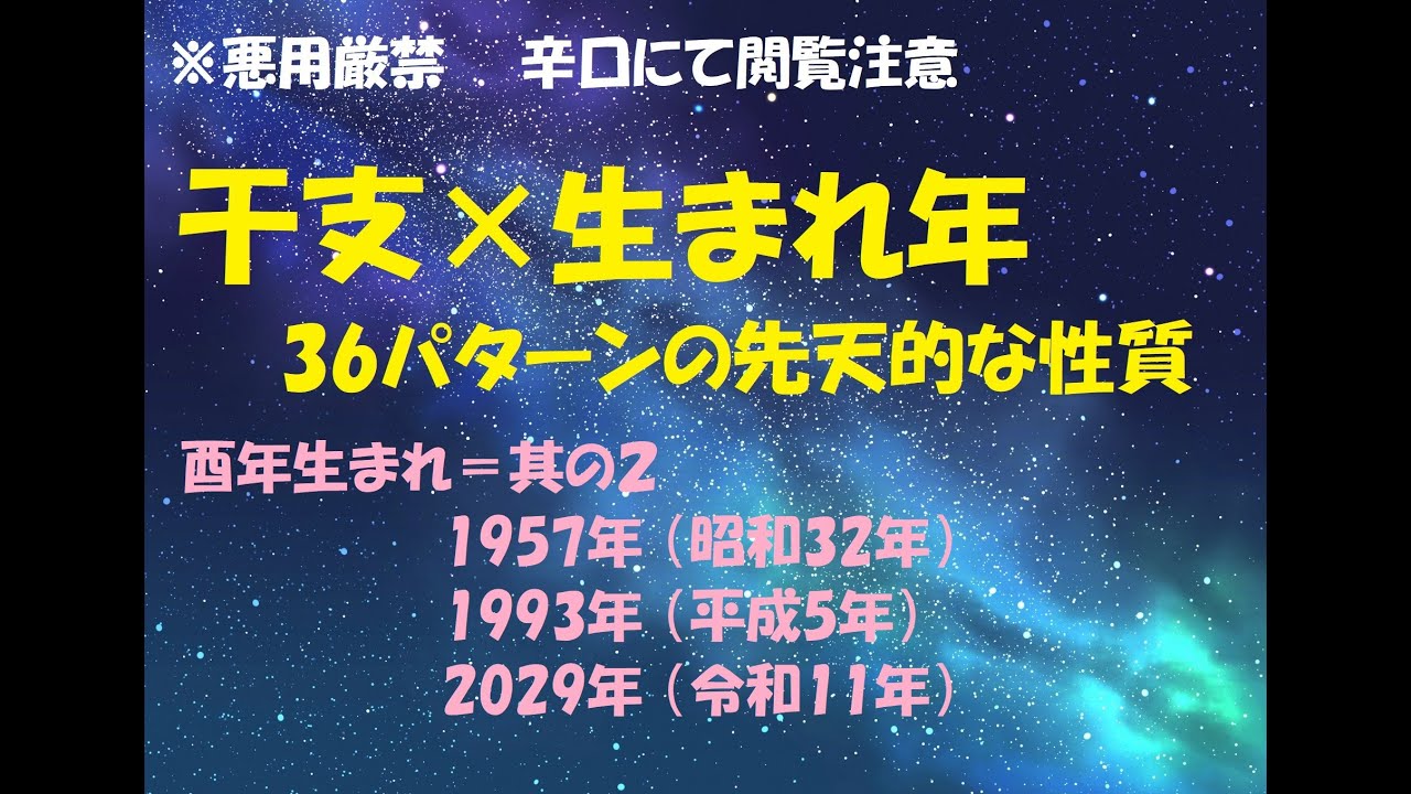 酉年生まれ＝其の２  1957年 （昭和32年）1993年 （平成5年）　2029年 （令和11年）　干支&times;生まれ年で分かる　36パターンの先天的な性質