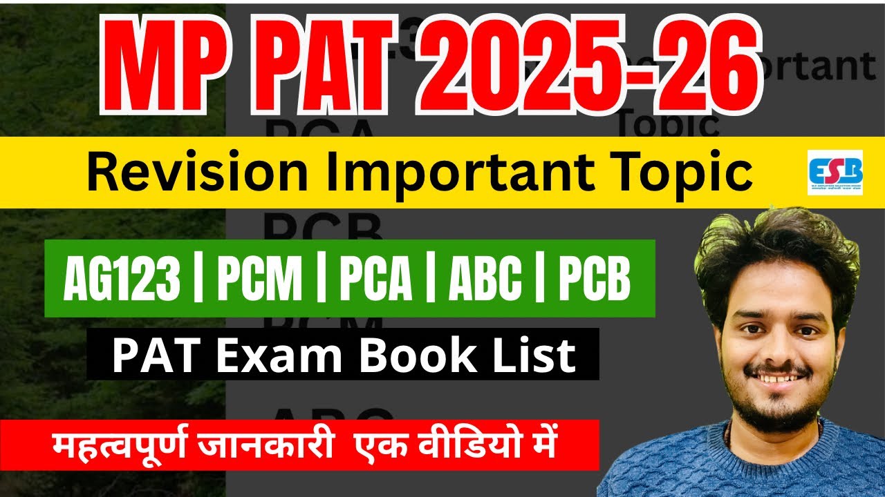 MP PAT 2025 | PAT Exam Important Syllabus | PAT Exam Book list | PAT Subject group | पीएटी परीक्षा