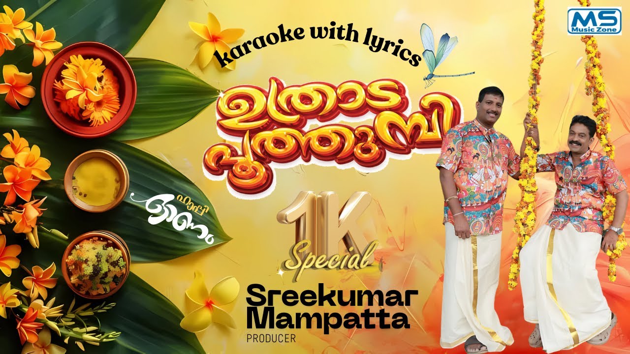 Uthrada Poothumbi | karaoke with lyrics | Sreekumar Mampatta | Krishna Prasad | Raj Mohan | Rasheed