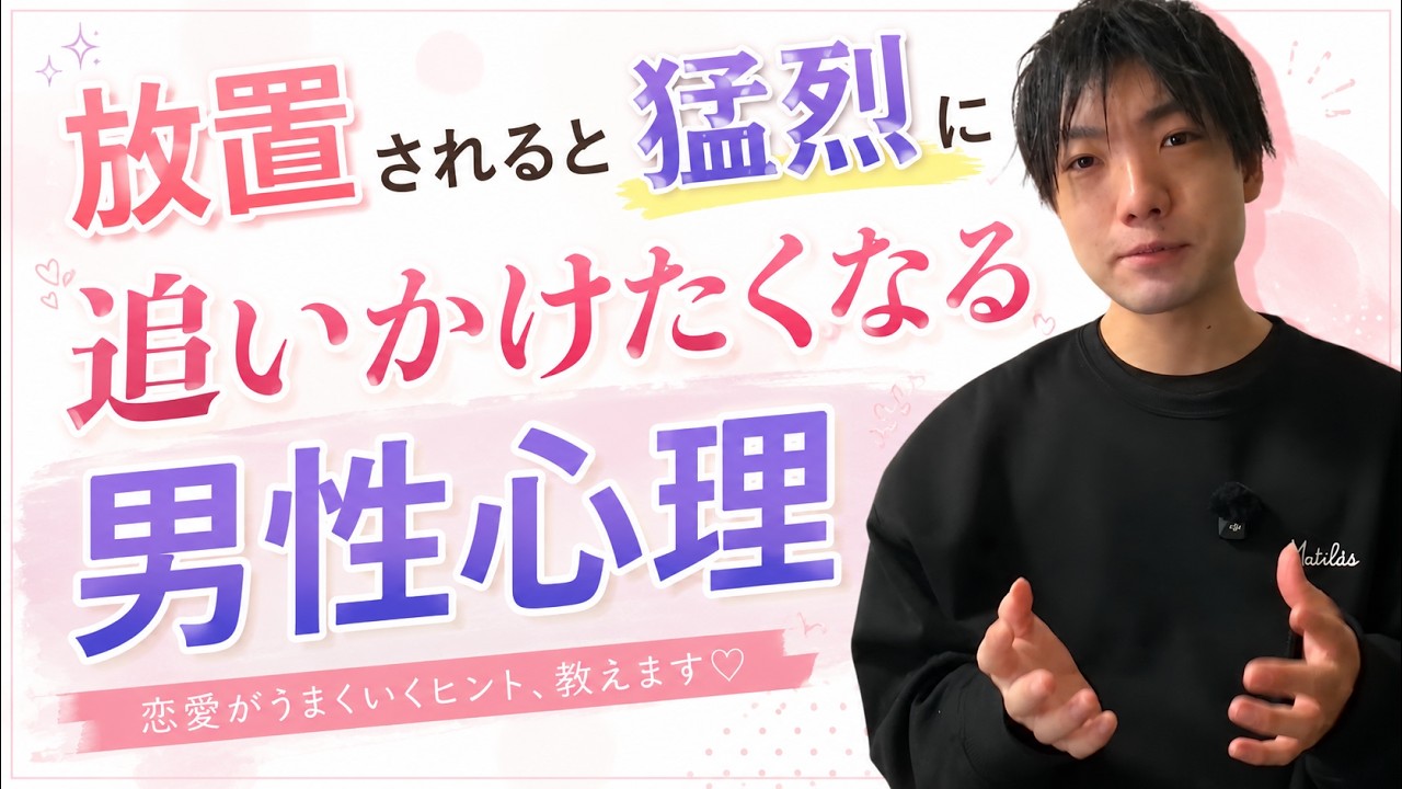 【追われる女性】放置されると追いたくなってしまう男性心理