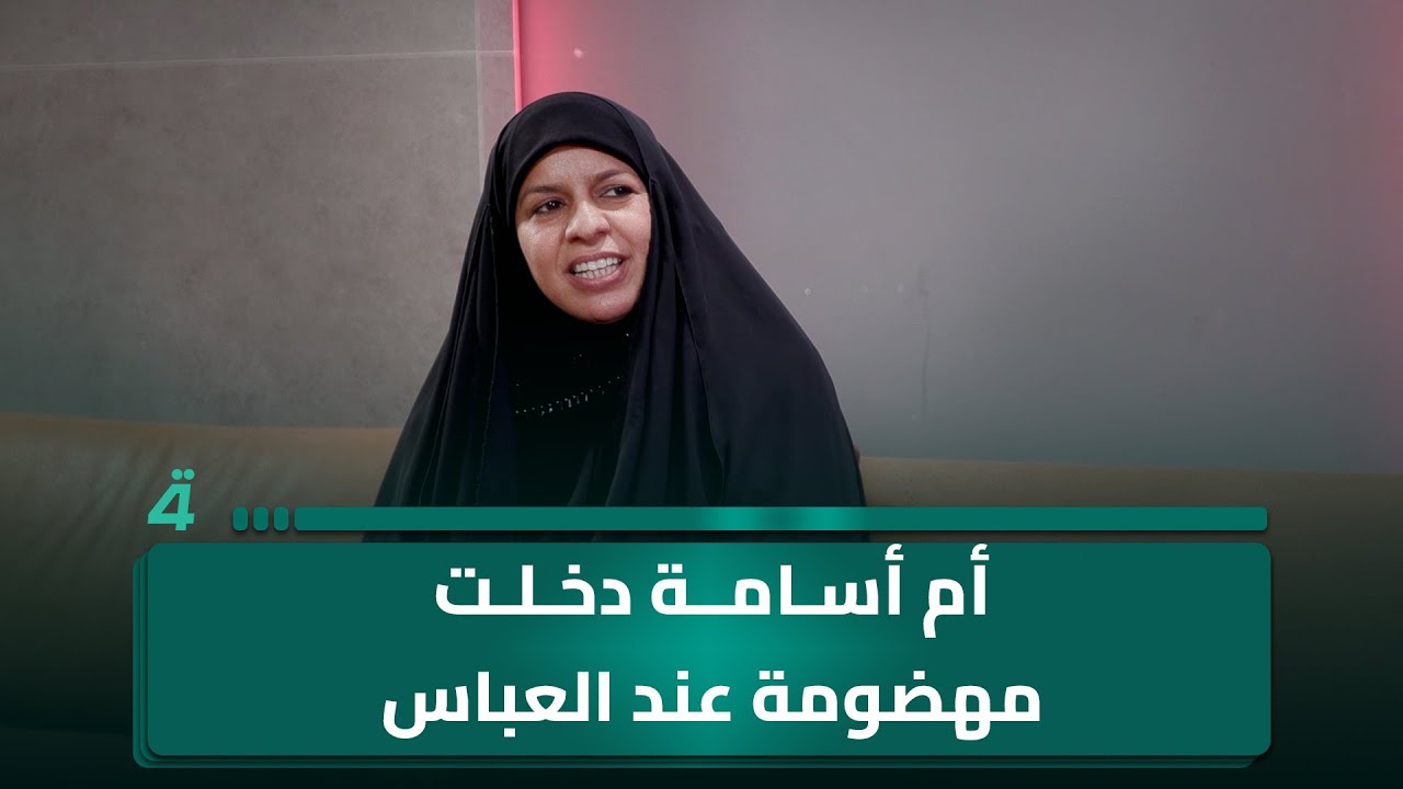الشاعرة أم أسامة النجفي: دخلتُ (مهضومة) إلى ضريح العباس (عليه السلام) وارتجلتُ قصيدة قرب الشباك