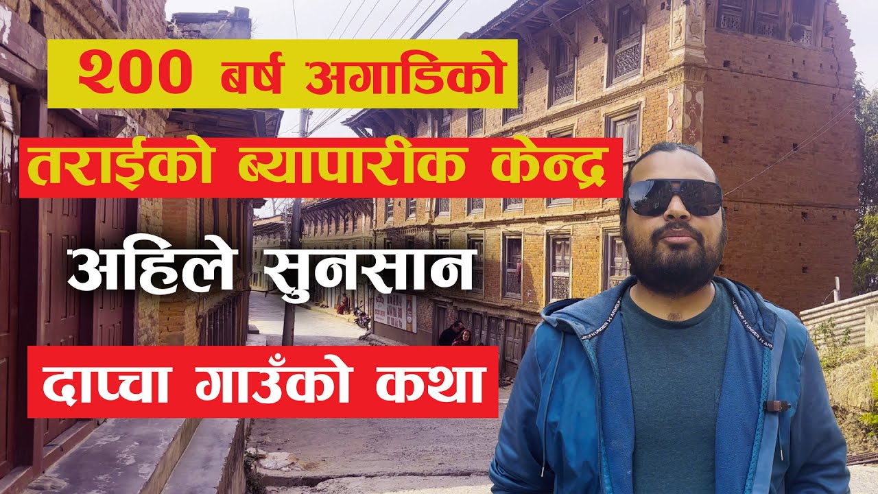 Dapcha Village Vlog  episode 2 II  More then 200 years old village II Sutkeri Dhunga ko katha