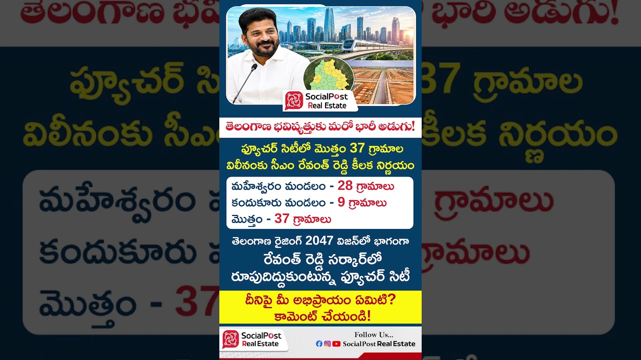 Future City Hyderabad Latest News #futurecity #hyderabadrealestate #propertyinvestment #shorts