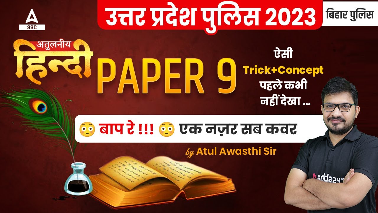 Bihar Police/UP Police 2023 | Hindi Class 2023 by Atul Awasthi | Most Expected Questions