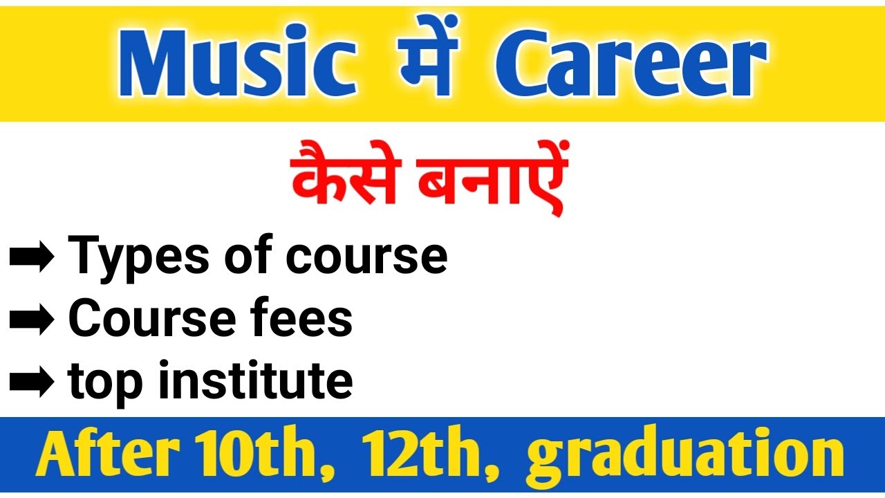 music main career kaise banaye full information in Hindi | career in music | music courses list |