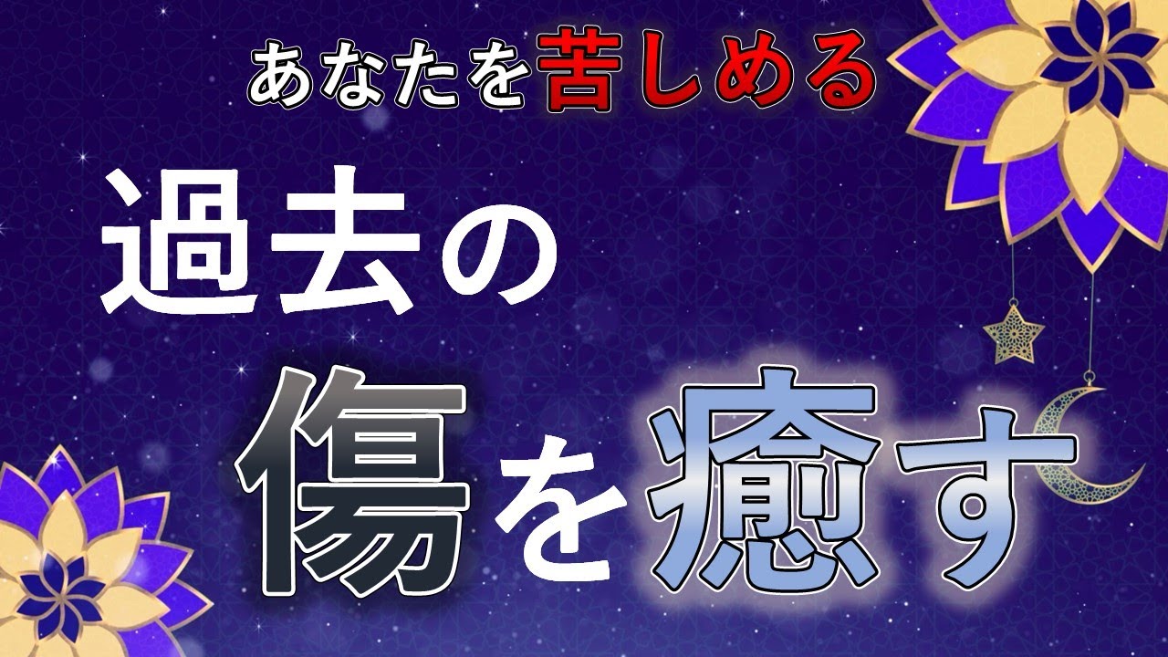 大天使ザドキエルのメッセージ　あなたも知らないあなたの傷を癒す