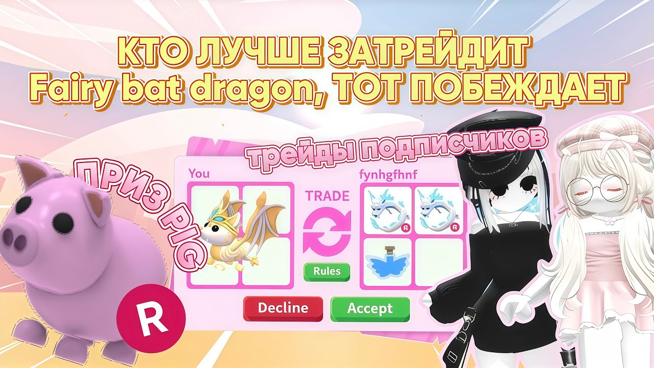 КТО ЛУЧШЕ ЗАТРЕЙДИТСЯ, ТОТ ПОБЕЖДАЕТ И ПОЛУЧАЕТ PIG 