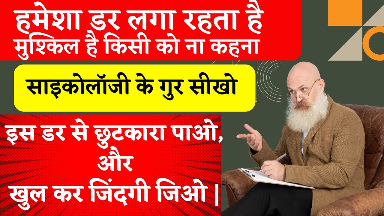 How to overcome fear & Anxiety ? Incredible Psychological Tricks |