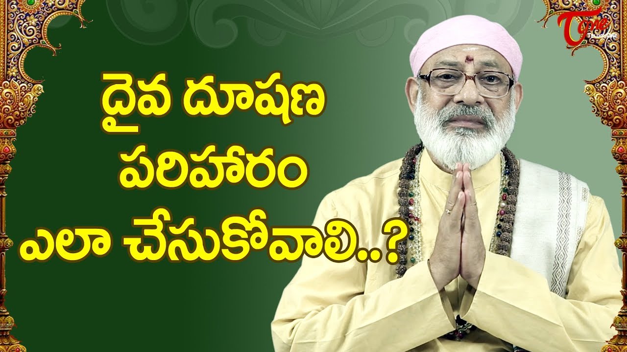Remedies For Daiva Dosham | Danturi Pandarinath | BhaktiOne