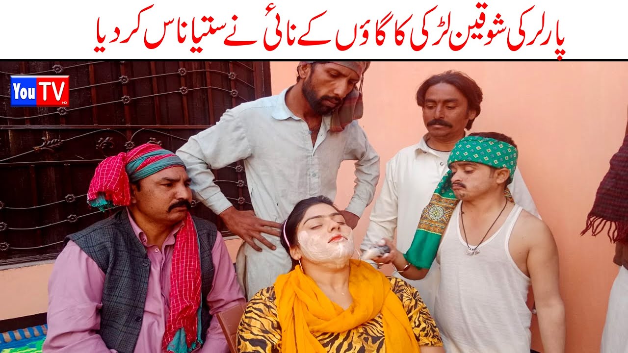 Wada Number Daar Noori Parlour Ki Shoqen Larki Bhola khushia Kirli New Funny Comedy Video | You Tv