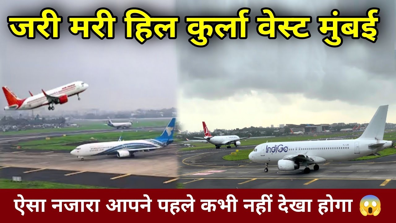 Jari Mari Hill Kurla West | मुंबई झोपड़पट्टियों के बीच Airport ✈️ | jari mari hill | mumbai airport|
