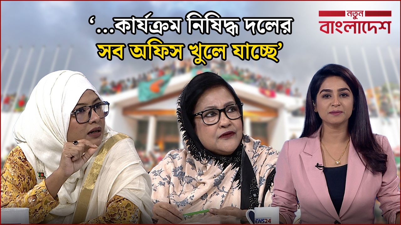 ‘নির্বাচিত সরকারের জন্য বাধ্যতামূলক না…’ | নতুন বাংলাদেশ | Notun Bangladesh | NEWS24