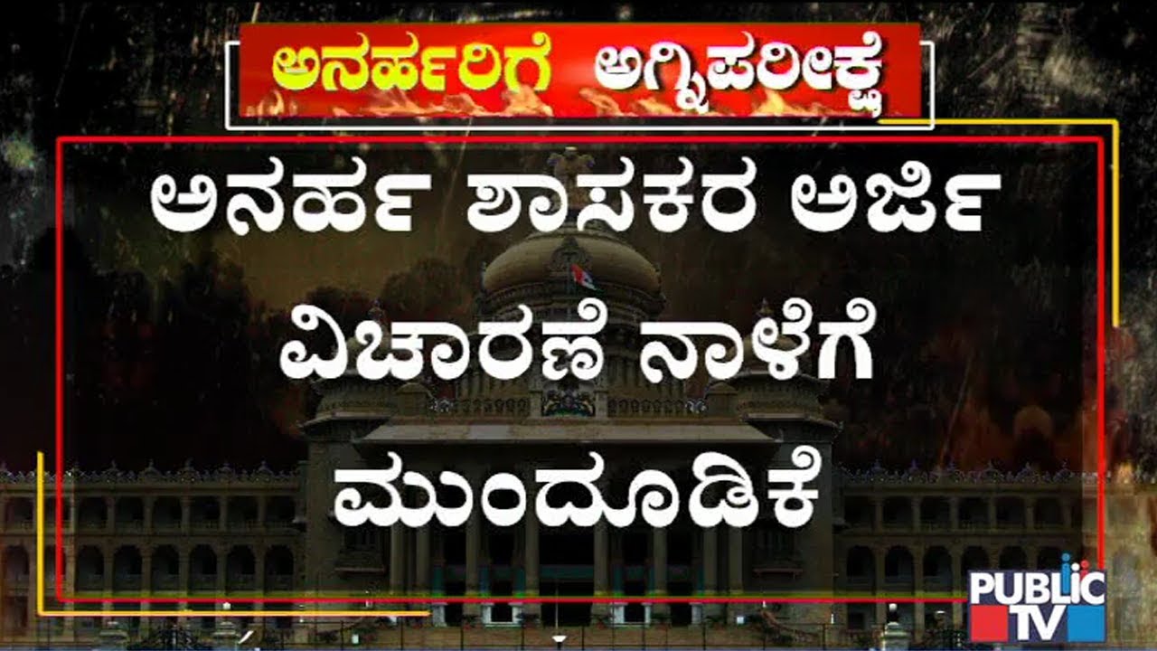 Supreme Court Adjourns Hearing Of Disqualified MLAs Plea Till Tomorrow