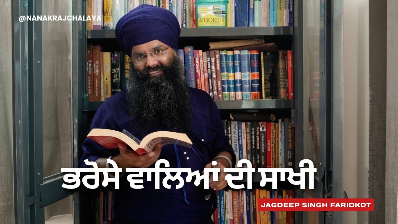 ਭਰੋਸੇ ਵਾਲਿਆਂ ਦੀ ਸਾਖੀ I Me & Rumi I Shams Tabrizi I Jagdeep Singh Faridkot