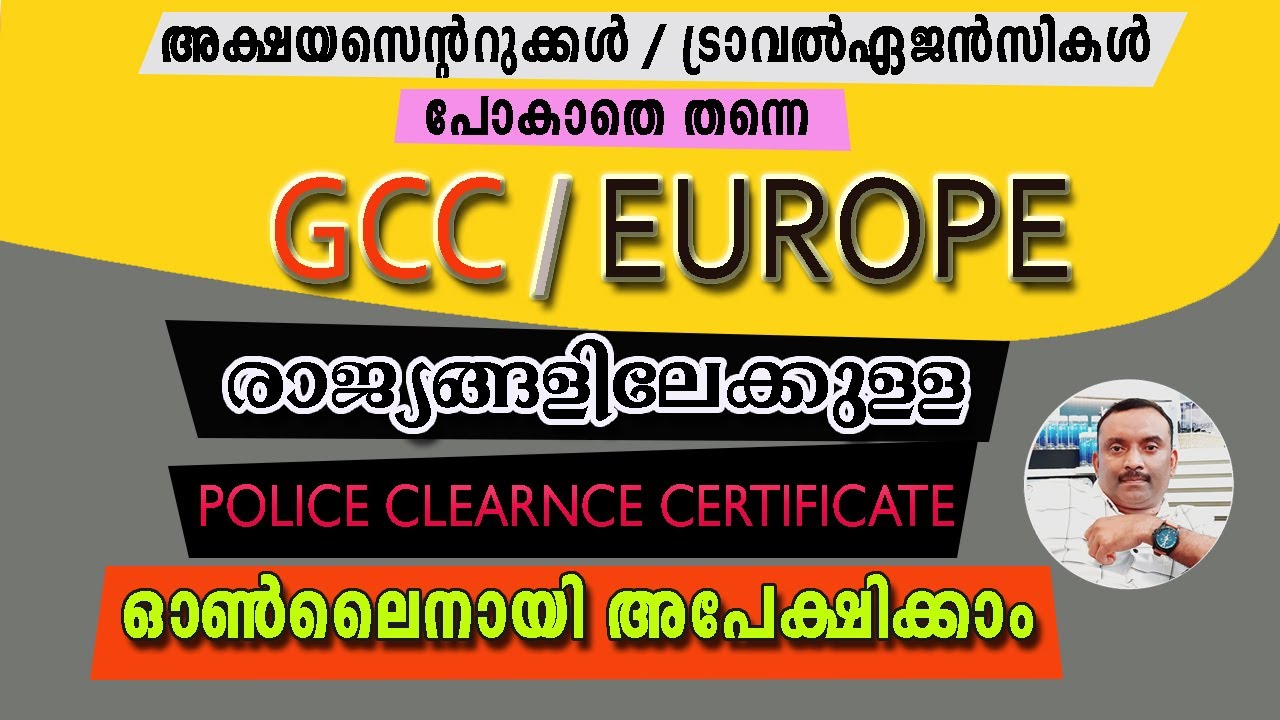 How To apply for Indian police clearance  certificate ||  (PCC) malayalam || Passport Seva Portal