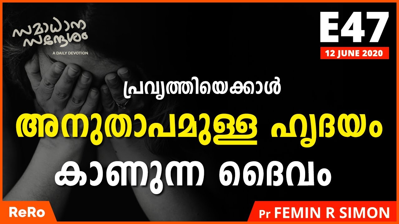 E47 | Daily Devotion | Samadhana Sandesham | Malayalam Christian Messages | Latest Messages | ReRo