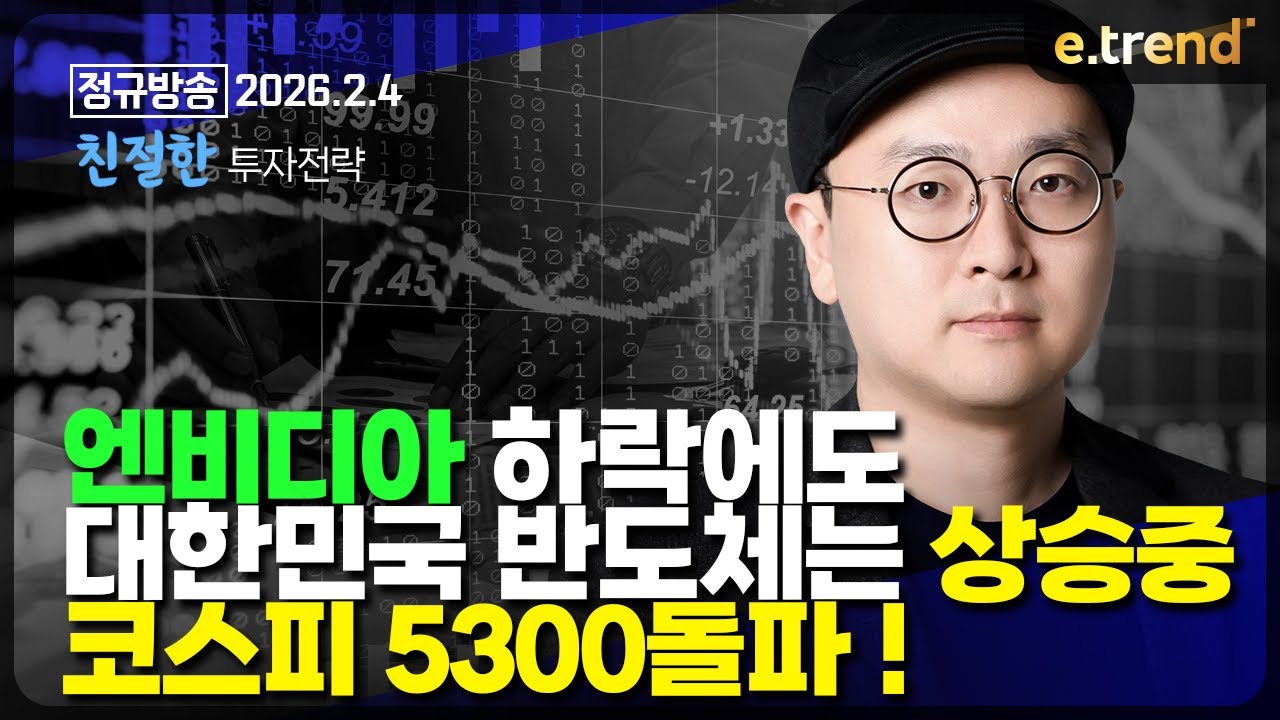 엔비디아 하락에도 대한민국 반도체는 상승중 