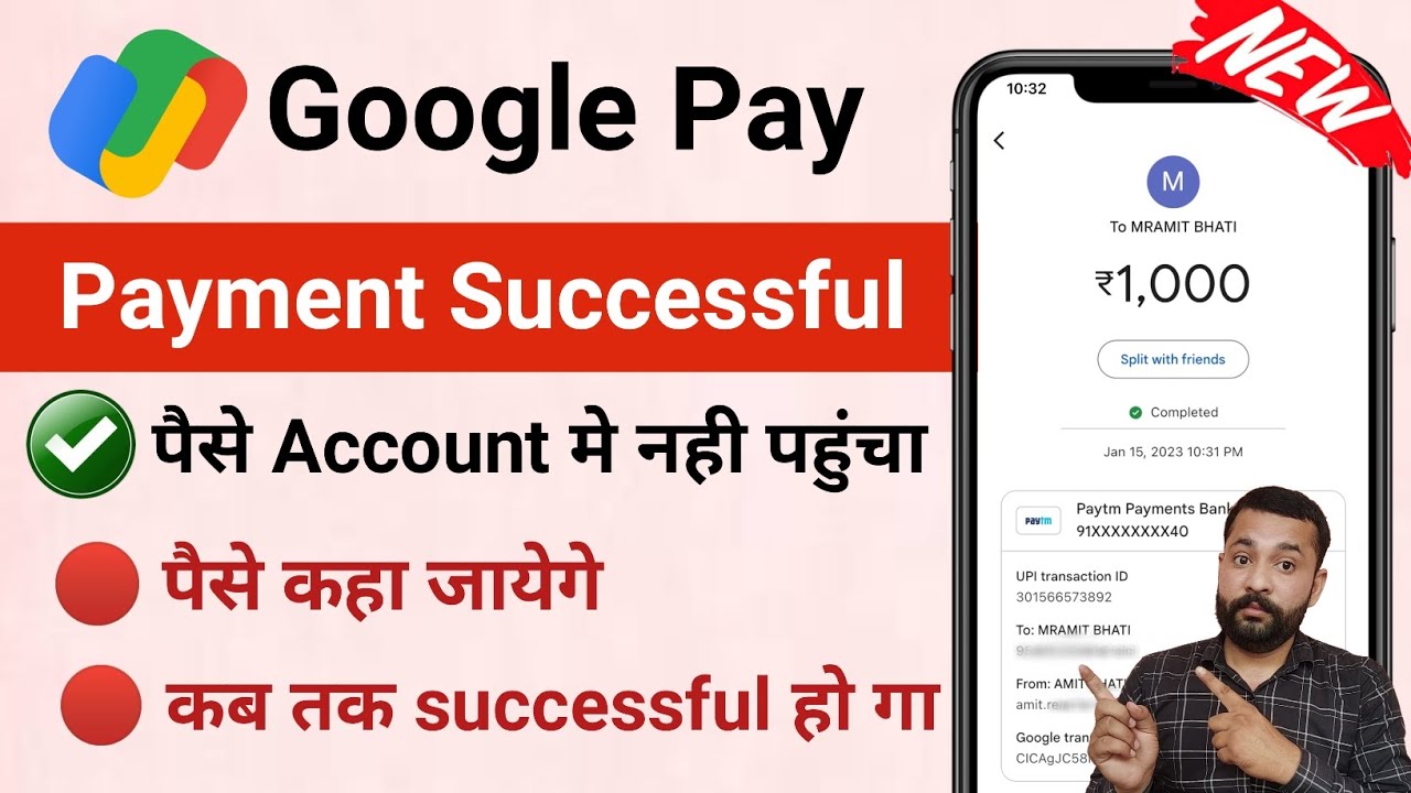 Google pay payment successful but money not received | Google pay money send ho gya lakin no recive