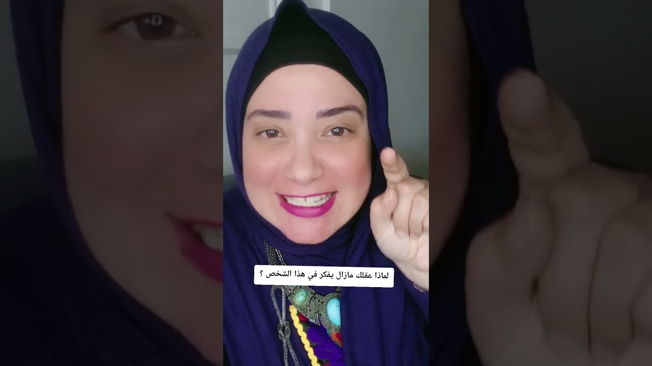 لماذا عقلك مازال يفكر في هذا الشخص ولا يمكنة  التوقف عن التفكير فيه .. انجذاب القرناء 