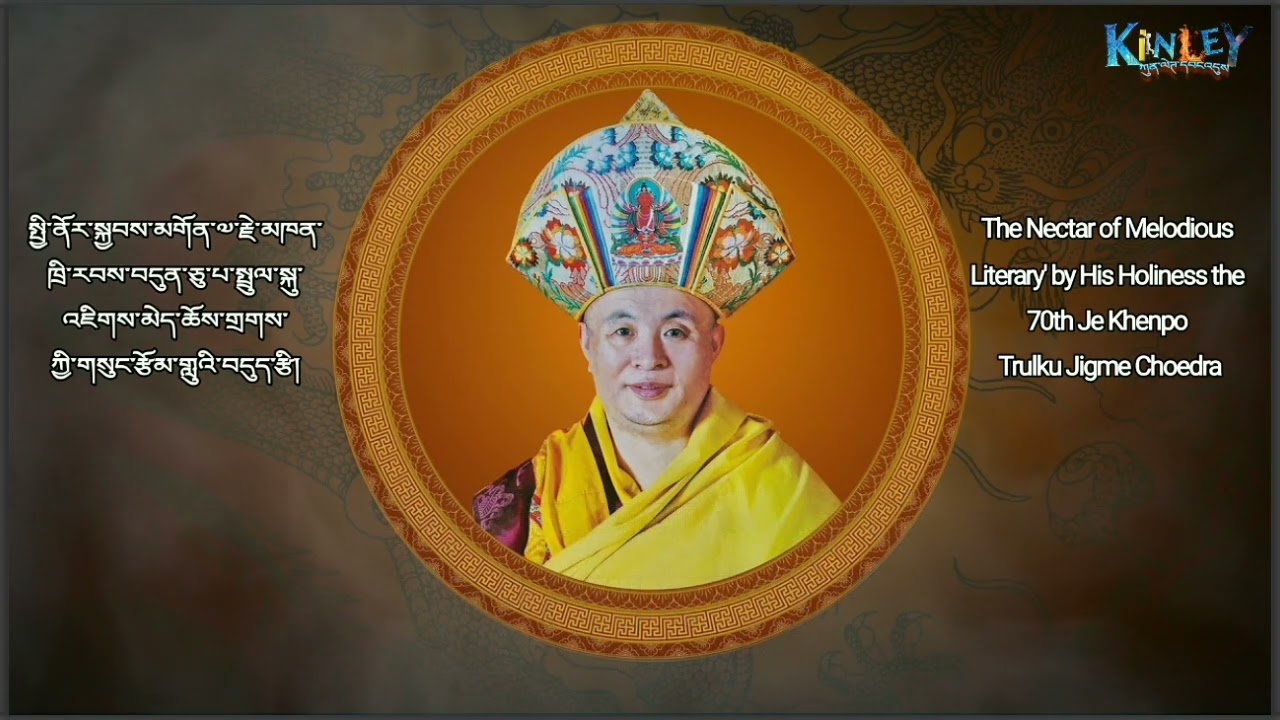 དགུང་ལ་མི་ཆགས་དགུང་ལ་ཆགས། ༼13༽ gung la mecha gung la cha