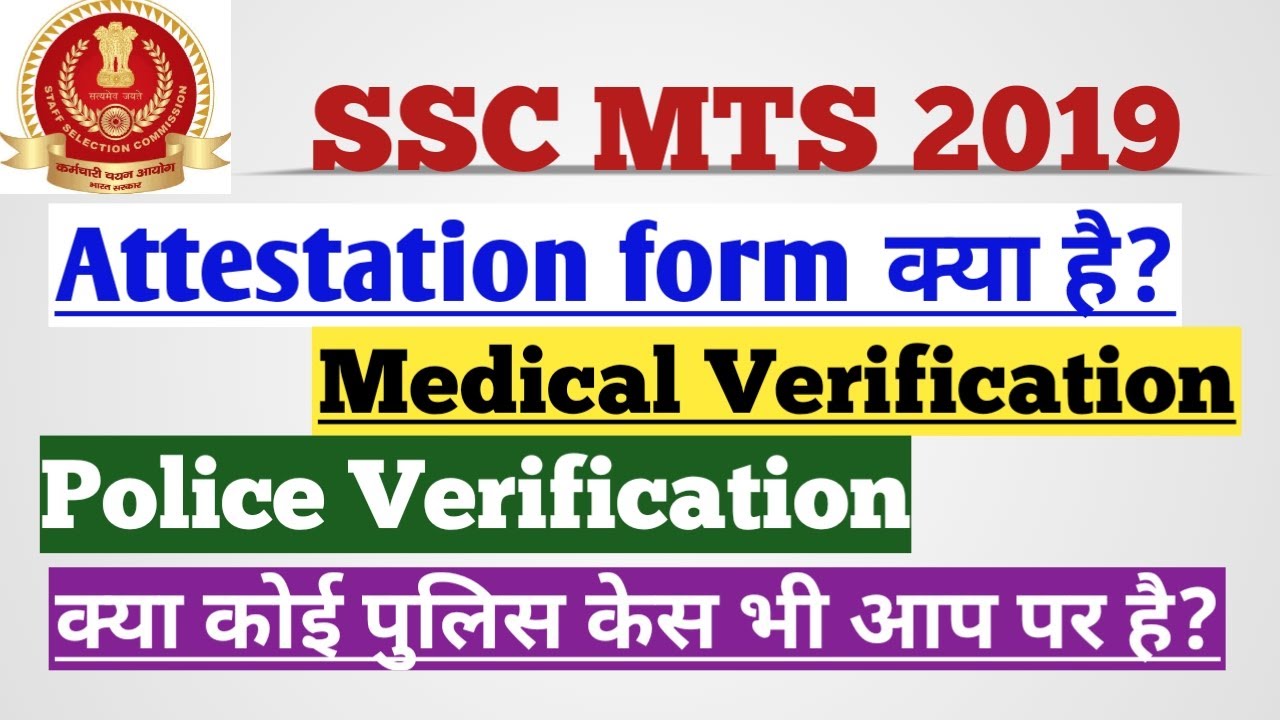SSC MTS 2019 Attestation form,Medical Examination,Police Verification Joining Process,Identity cert.
