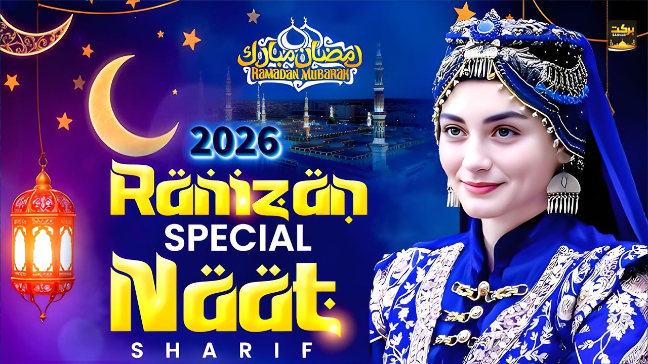 🕋☪️ 2026 Ramzan Special Naat Sharif | Beautiful All Hit Naat Sharif | Madina Naat Pak